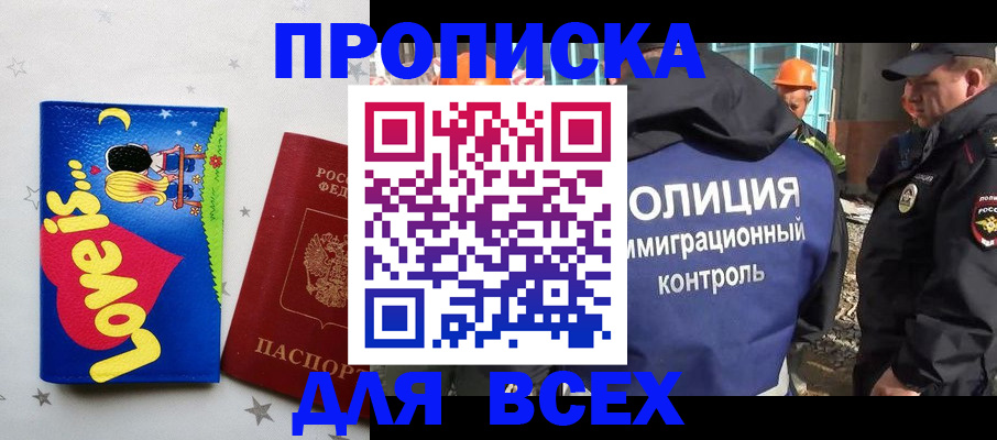 прописка 2025 в Рыбном