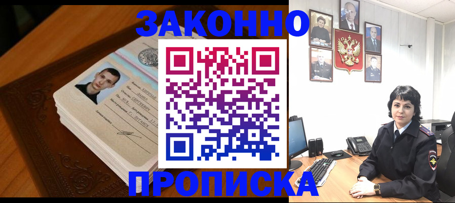 прописка от собственника в Рыбном