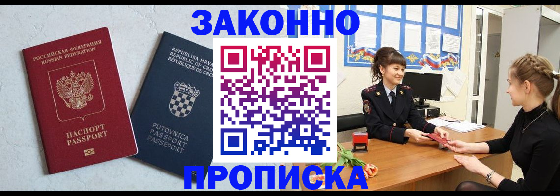 прописка от собственника в Рыбном